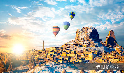 世界遺產-土耳其卡帕多奇亞